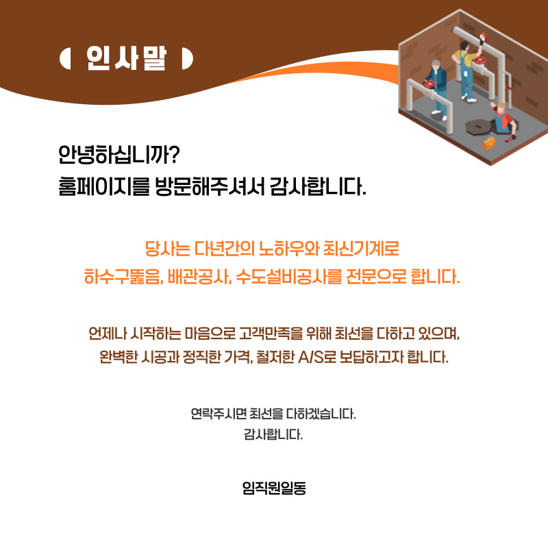 하수구막힘