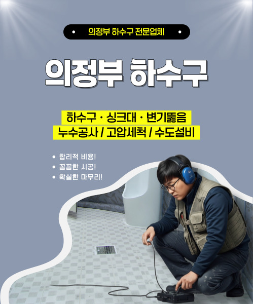 하수구막힘 모바일 비주얼 0